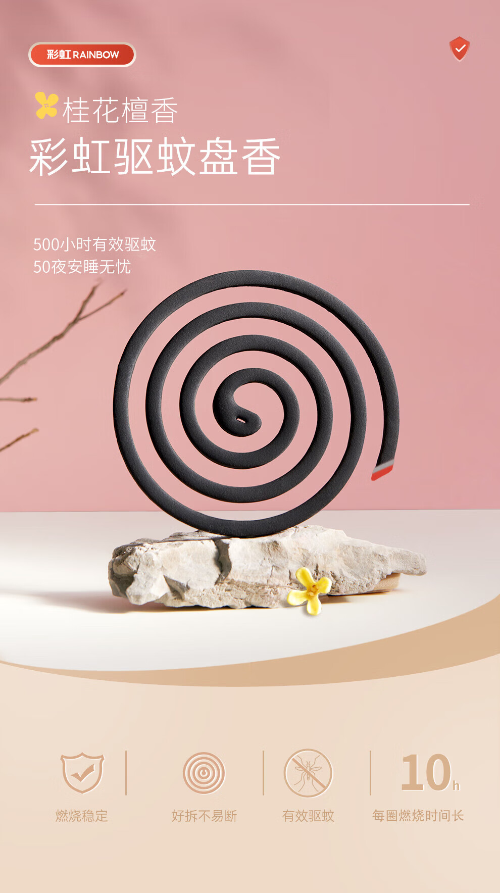 彩虹 蚊香盘50圈微烟大盘蚊香桶装 桂花檀香 T5650