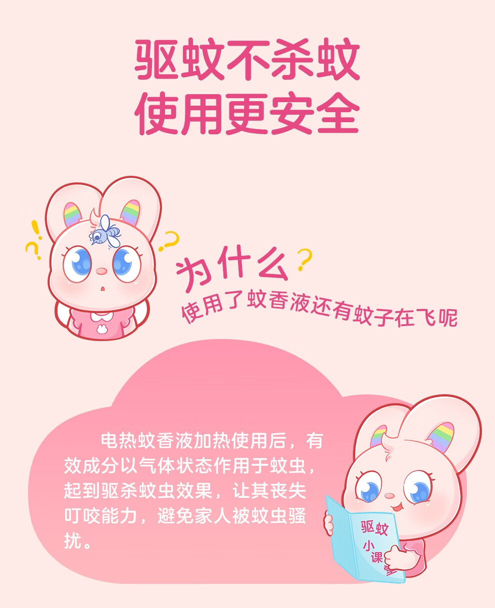 彩虹 乖乖系列 蚊香液直插器超值装(45ml*2+45ml+竹节器)无味 5156J