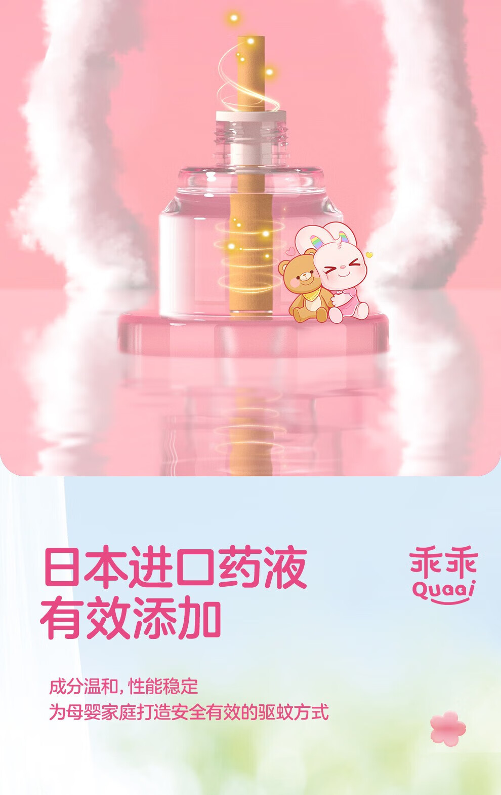 彩虹 乖乖系列 蚊香液直插器超值装(45ml*2+45ml+竹节器)无味 5156J