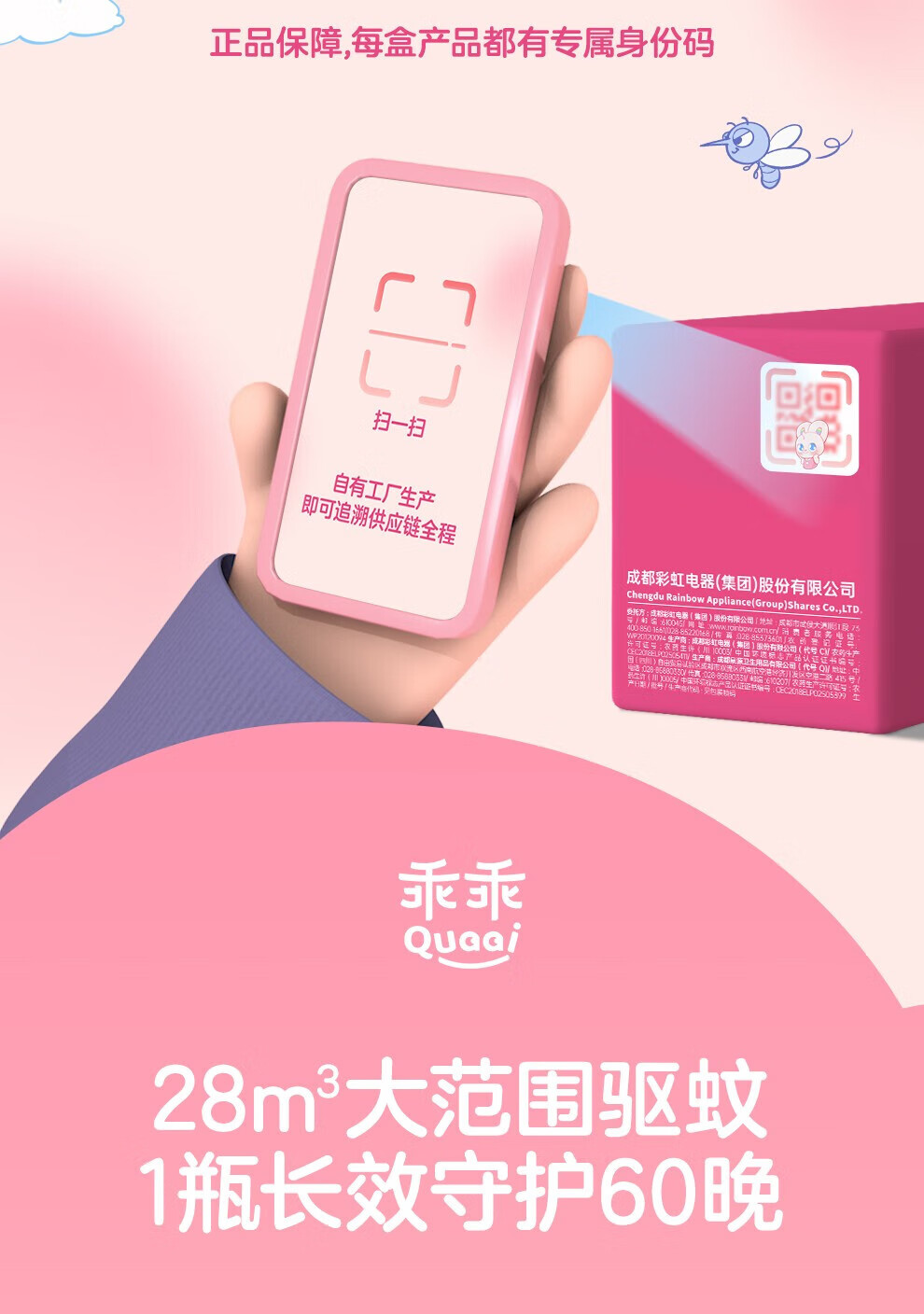 彩虹 乖乖系列 蚊香液直插器超值装(45ml*2+45ml+竹节器)无味 5156J