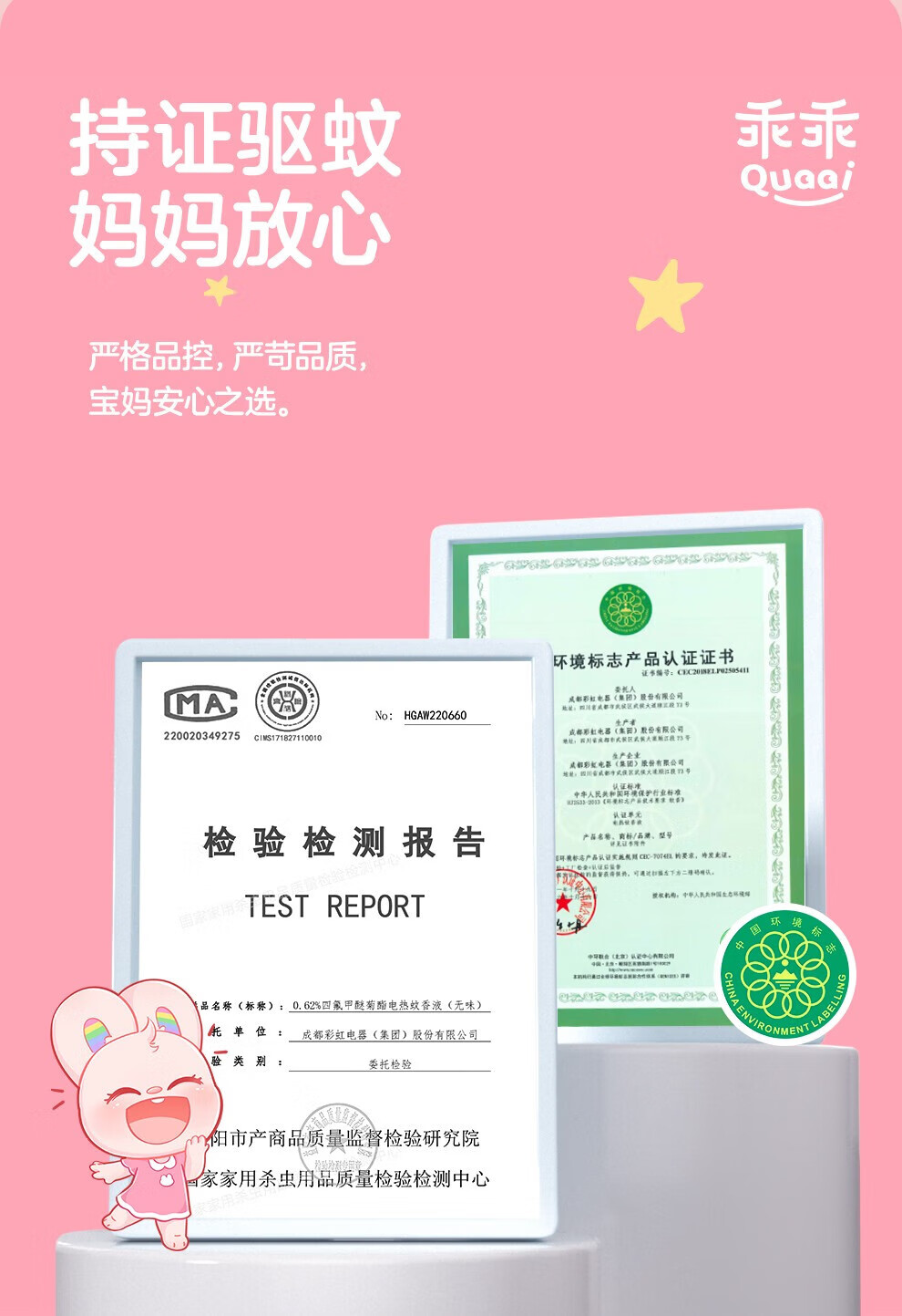 彩虹 乖乖系列 蚊香液直插器超值装(45ml*2+45ml+竹节器)无味 5156J