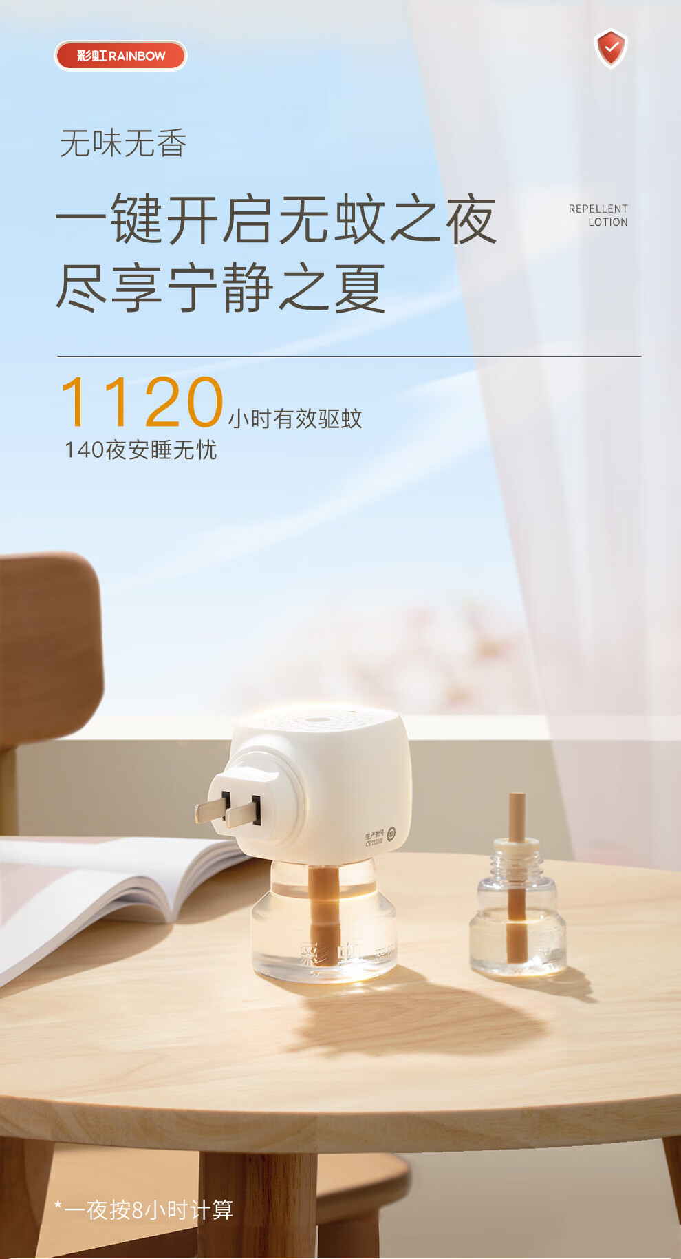 彩虹 蚊香液直插器超值装(2+1) 无味 T5121
