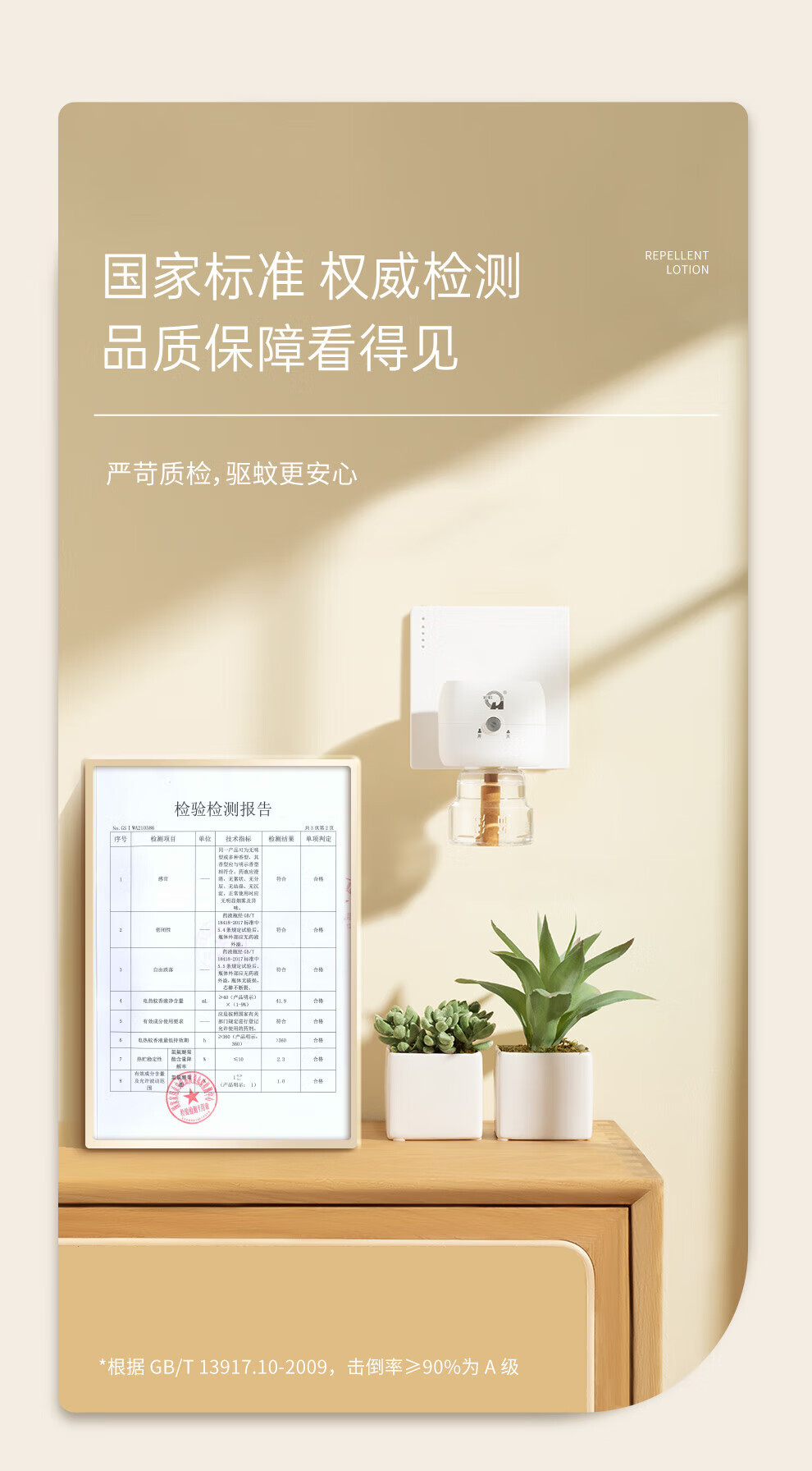彩虹 蚊香液直插器超值装(2+1) 无味 T5121