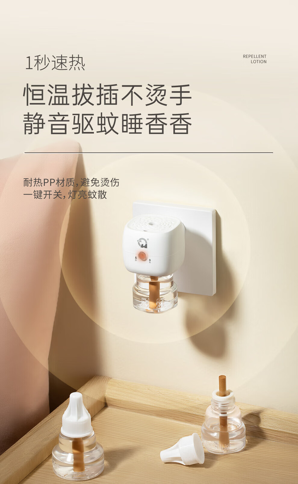 彩虹 蚊香液直插器超值装(2+1) 无味 T5121