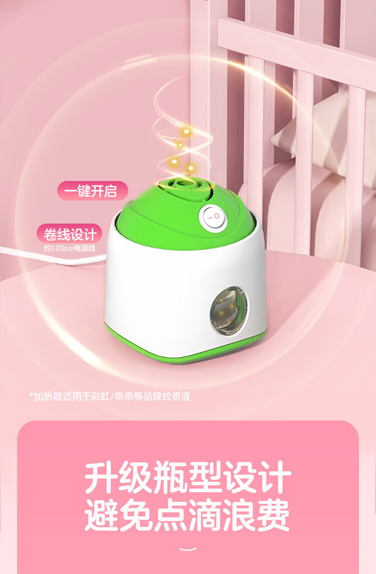 彩虹 乖乖系列电热蚊香液套装(蚊香液45ml+卷线器) 无味 Q5131