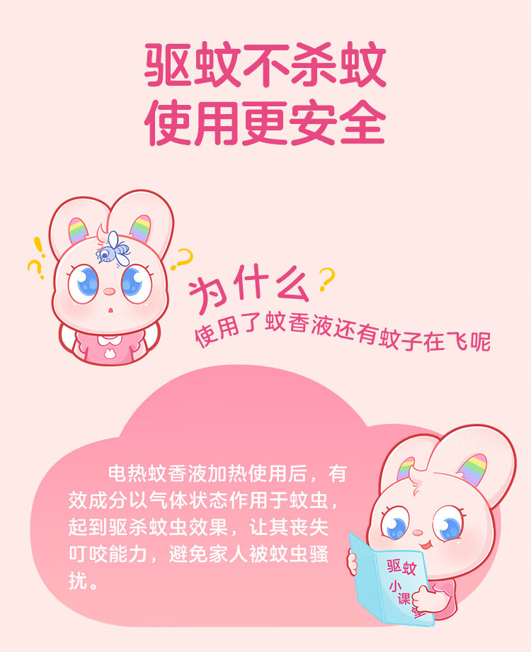 彩虹 乖乖系列电热蚊香液套装(蚊香液45ml+卷线器) 无味 Q5131