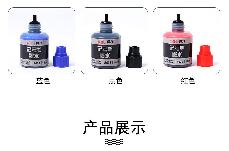 得力（deli）油性记号笔墨水 快递物流笔可加墨记号笔油墨 黑色 S552 10个装
