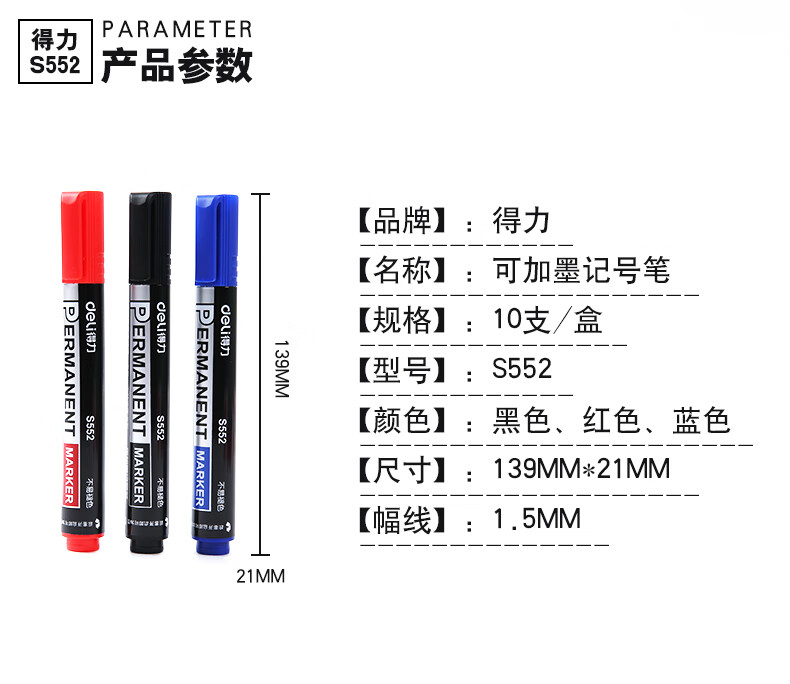 得力（deli）油性记号笔墨水 快递物流笔可加墨记号笔油墨 黑色 S552 10个装