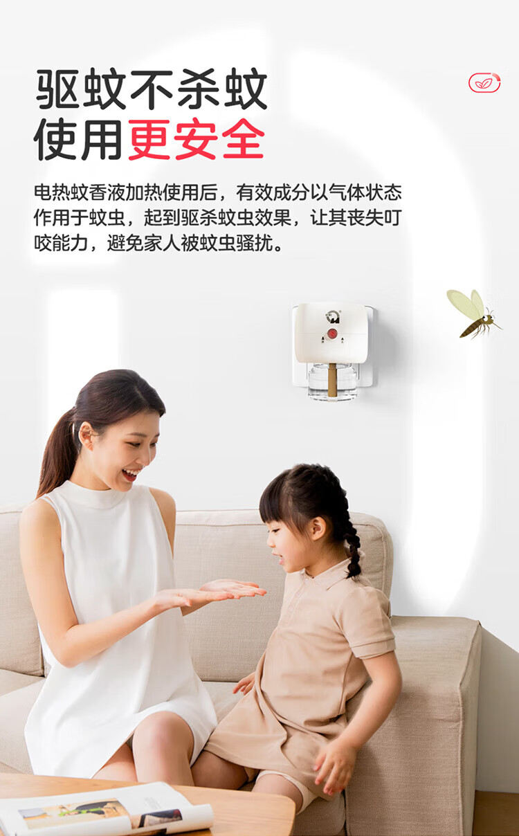 彩虹 蚊香液四瓶装(36ml*4+直插器*2) 无味 5169