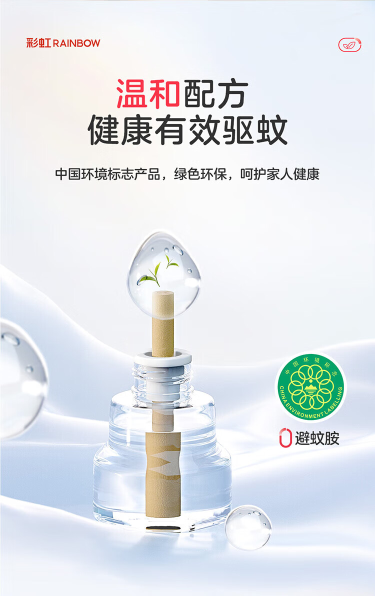 彩虹 蚊香液四瓶装(36ml*4+直插器*2) 无味 5169