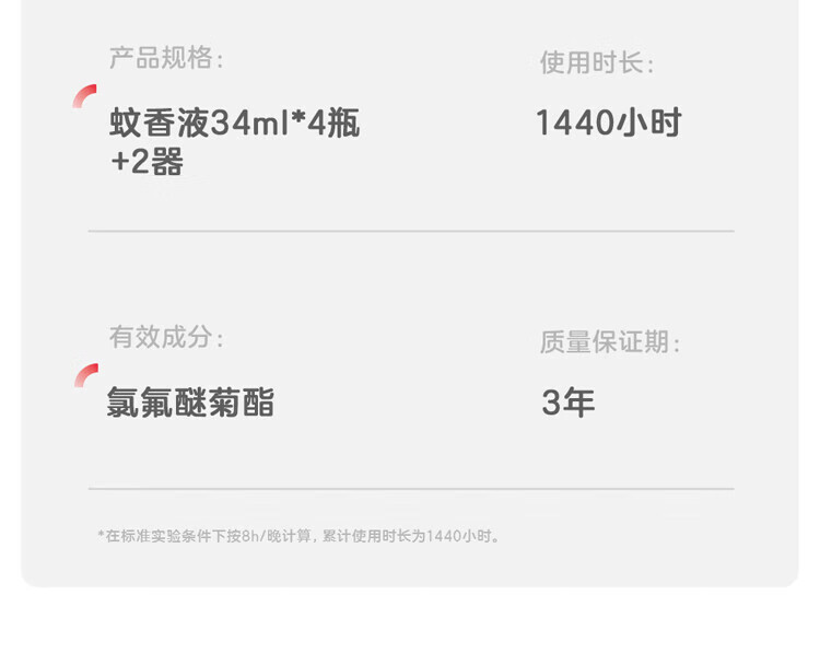 彩虹 蚊香液四瓶装(36ml*4+直插器*2) 无味 5169