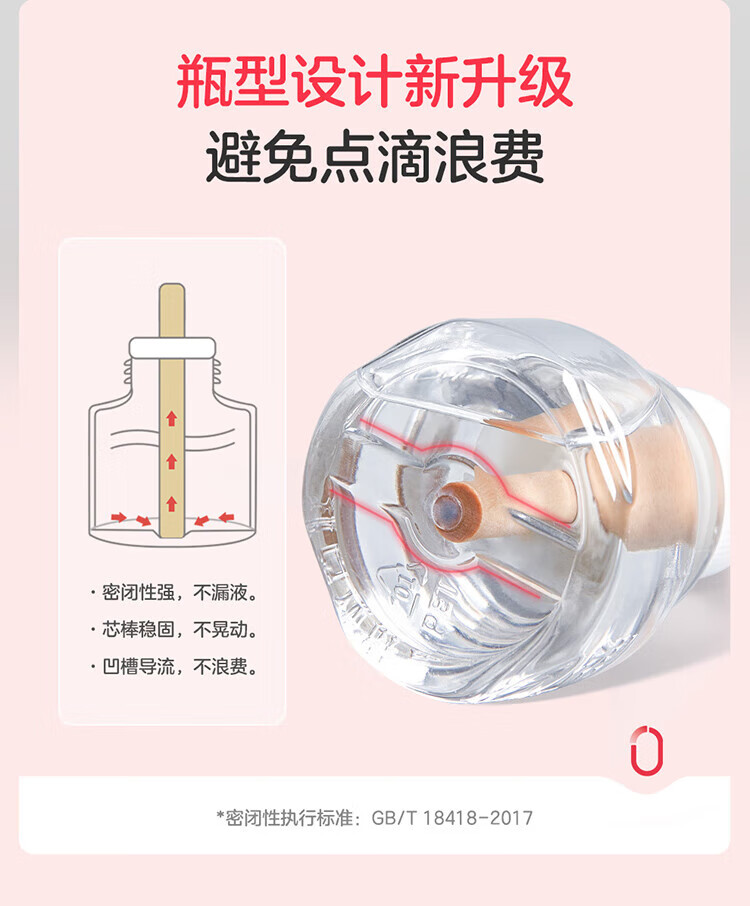 彩虹 蚊香液四瓶装(36ml*4+直插器*2) 无味 5169