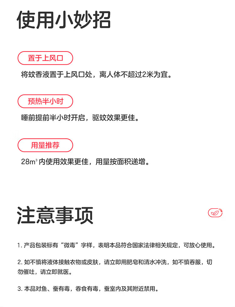 彩虹 蚊香液四瓶装(36ml*4+直插器*2) 无味 5169