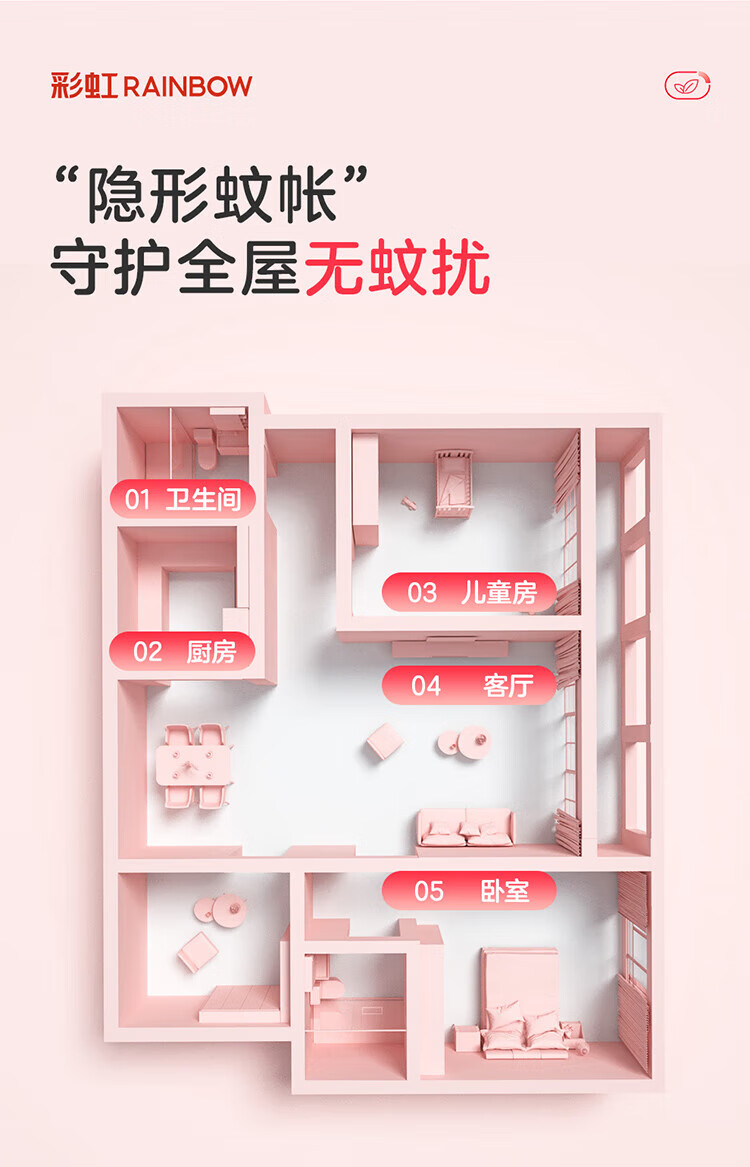 彩虹 蚊香液四瓶装(36ml*4+直插器*2) 无味 5169