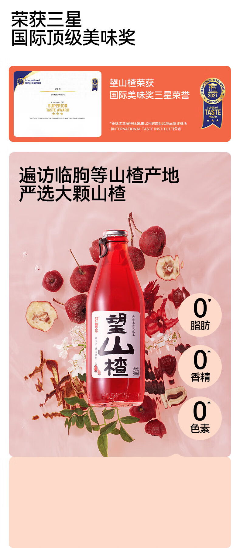 好望水 气泡水果汁饮料 原果熬制汽水 望山楂 300ml*6瓶/箱