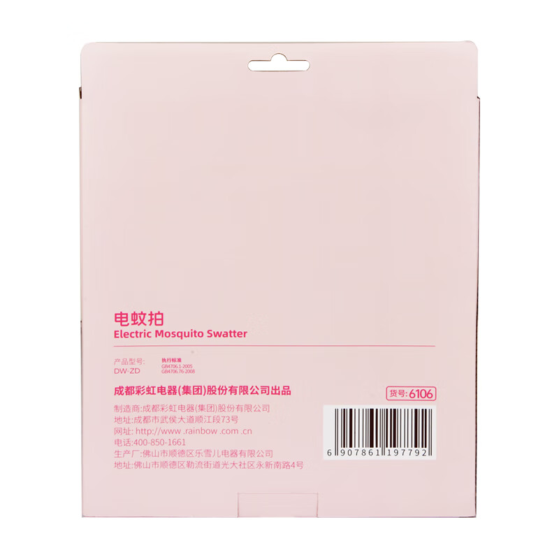 彩虹 乖乖系列电蚊拍 紫光二合一诱蚊灯 折叠充电款 粉色 6106