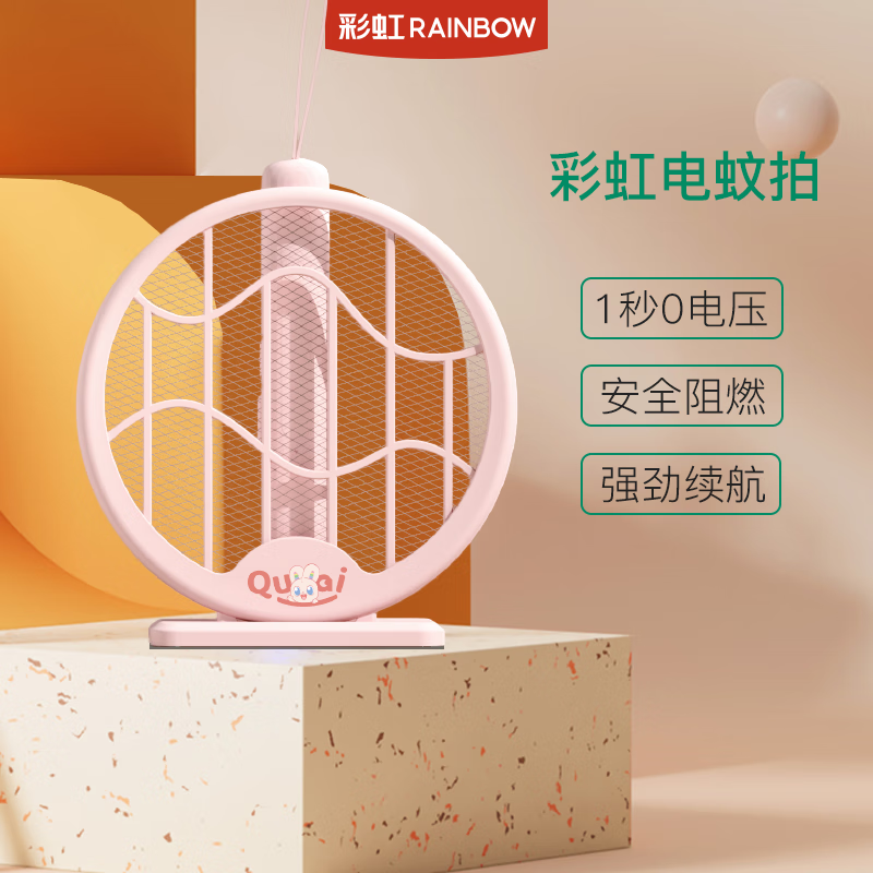 彩虹 乖乖系列电蚊拍 紫光二合一诱蚊灯 折叠充电款 粉色 6106