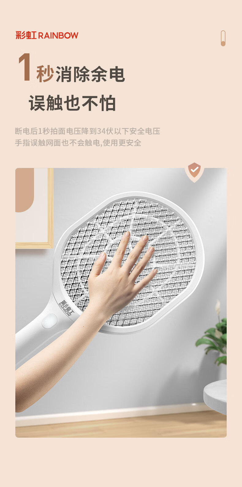 彩虹 简约系列 常规电蚊拍 2800V电压高效驱蚊 绿配白色 6102