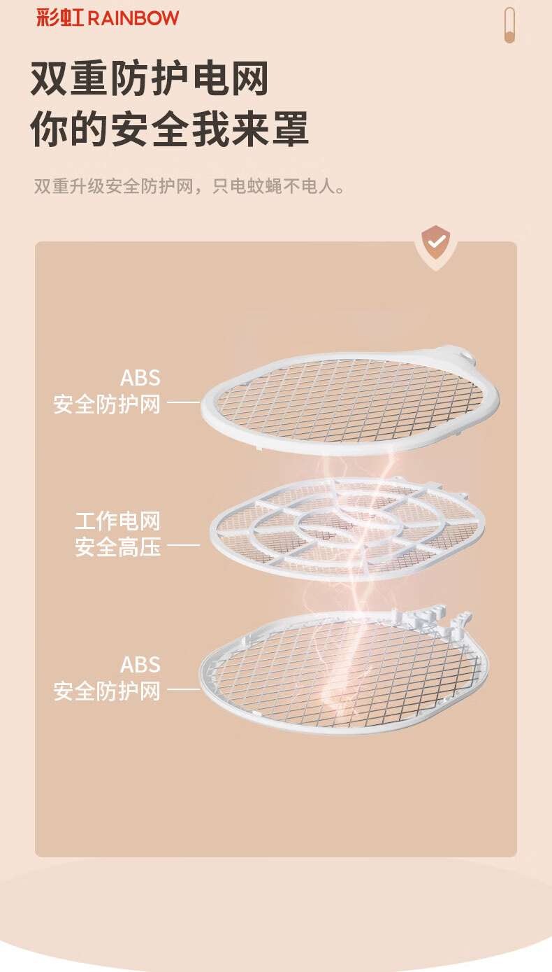彩虹 简约系列 常规电蚊拍 2800V电压高效驱蚊 绿配白色 6102