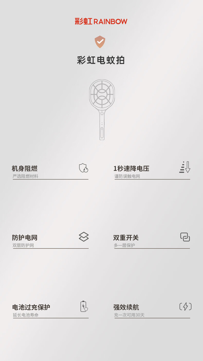 彩虹 简约系列 常规电蚊拍 2800V电压高效驱蚊 绿配白色 6102