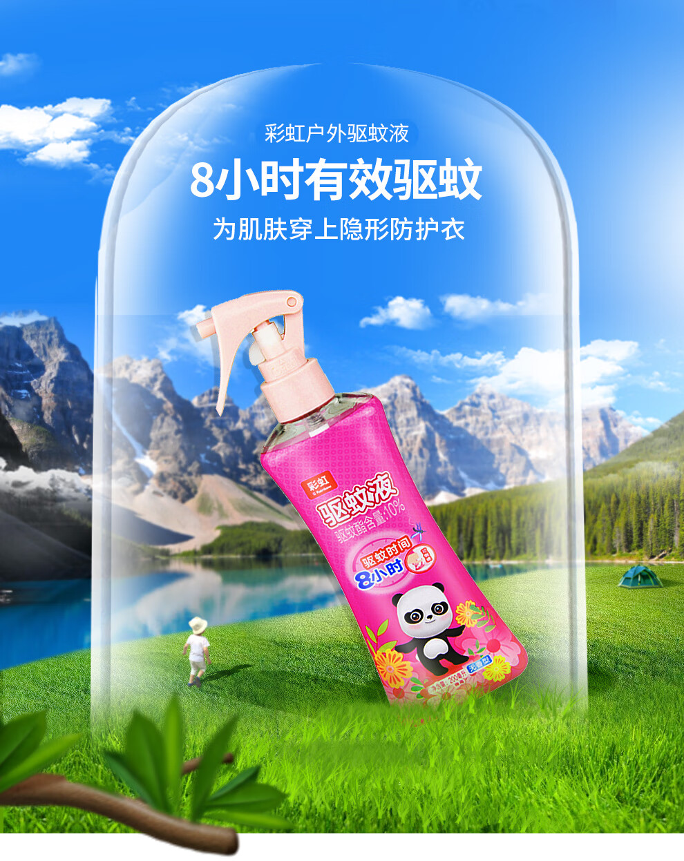 彩虹 户外驱蚊液 防蚊花露水 家用防蚊虫叮 无香驱蚊液200ml 5006CD