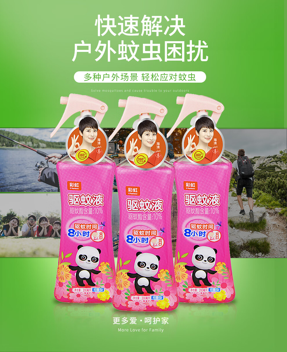 彩虹 户外驱蚊液 防蚊花露水 家用防蚊虫叮 无香驱蚊液200ml 5006CD