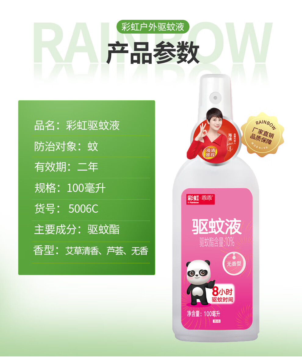 彩虹 户外驱蚊液 防蚊花露水 家用防蚊虫叮 艾草香驱蚊液100ml 5006C