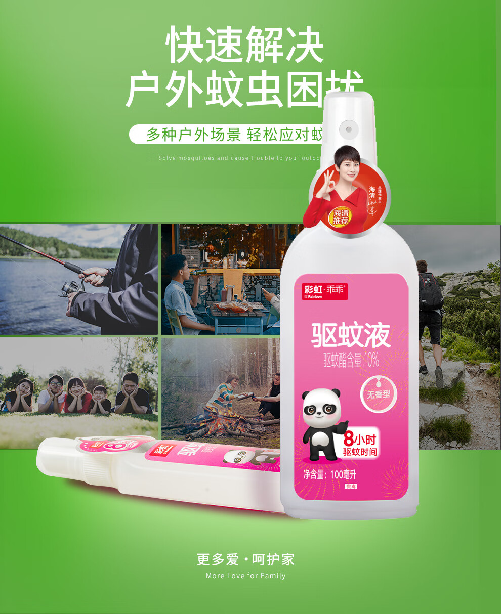彩虹 户外驱蚊液 防蚊花露水 家用防蚊虫叮 艾草香驱蚊液100ml 5006C