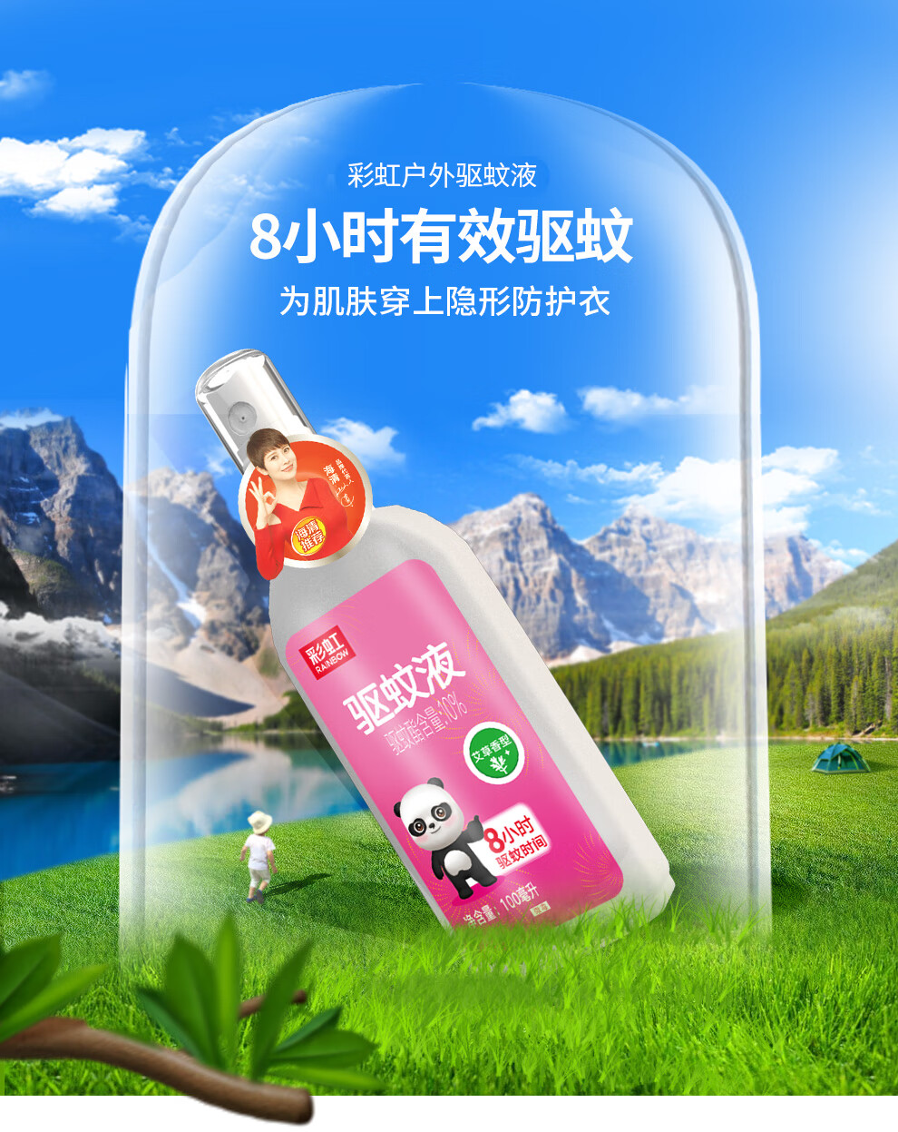 彩虹 户外驱蚊液 防蚊花露水 家用防蚊虫叮 艾草香驱蚊液100ml 5006C