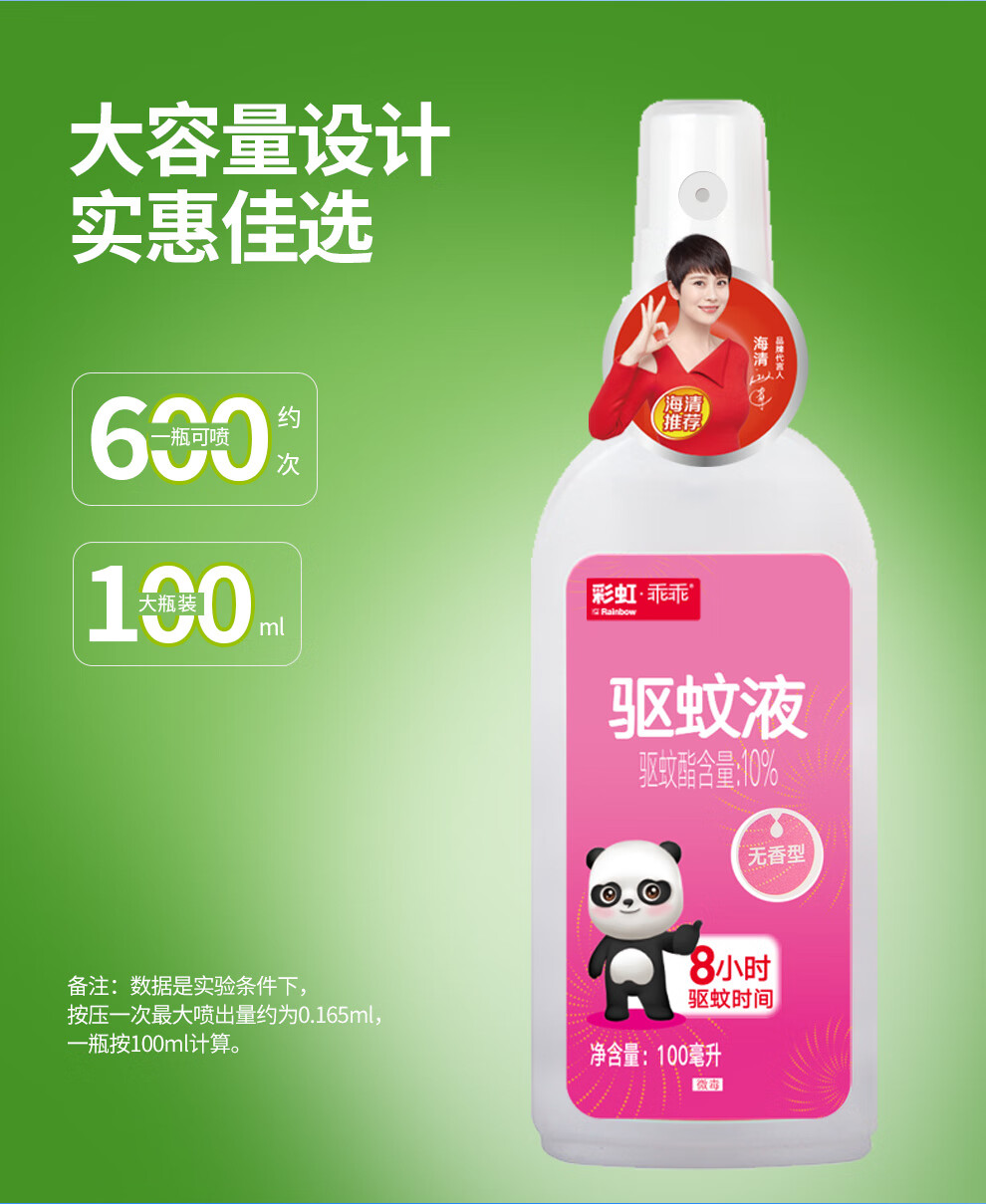 彩虹 户外驱蚊液 防蚊花露水 家用防蚊虫叮 艾草香驱蚊液100ml 5006C