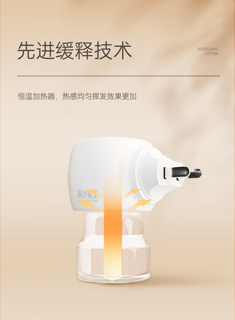 彩虹 蚊香液直插器超值装(34ml*2+直插器) 无味 5139
