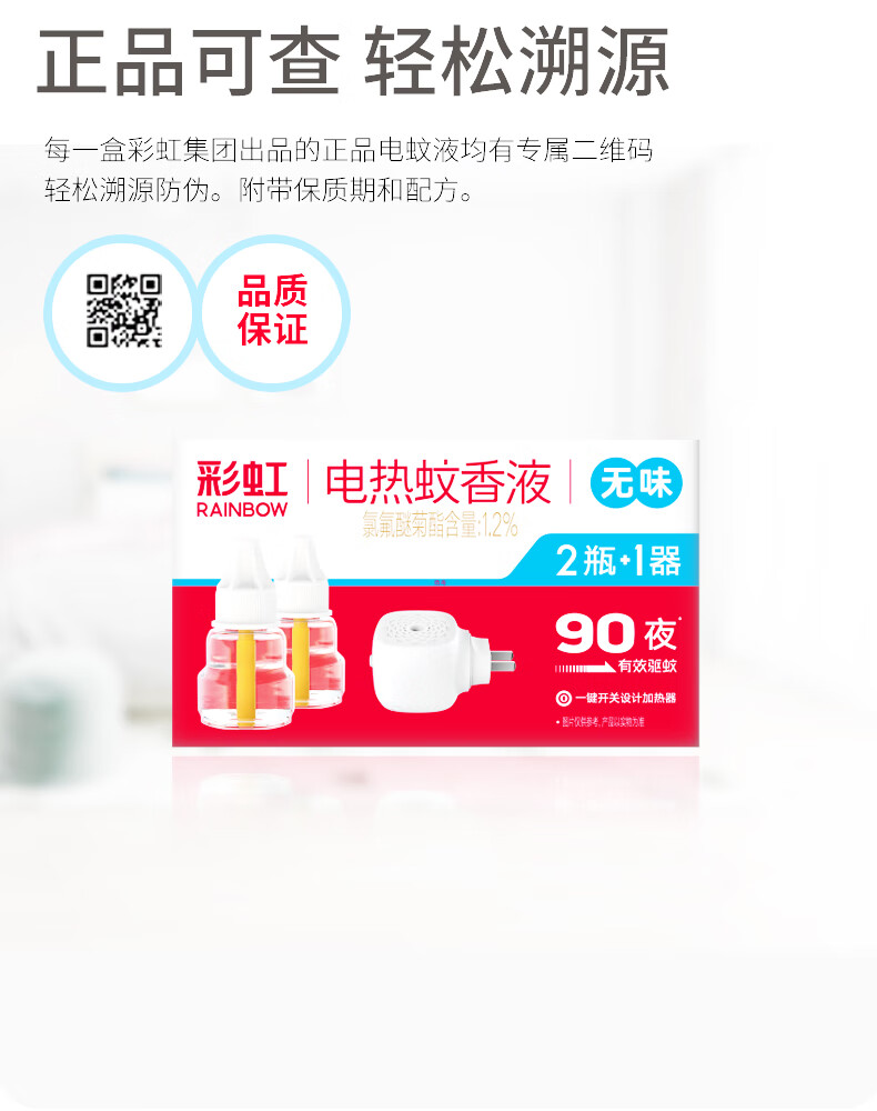 彩虹 蚊香液直插器超值装(34ml*2+直插器) 无味 5139