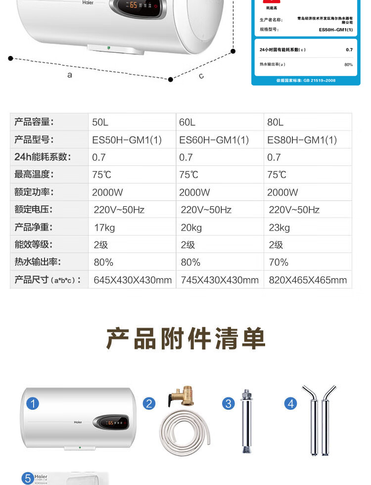 海尔（Haier）50升 储水式电热水器 2000W即热式热水器 ES50H-GM1(1)