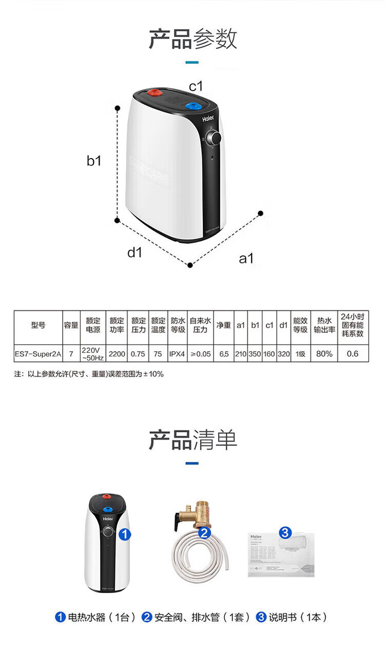 海尔（Haier）小厨宝2200W速热一级能效7升迷你厨房热水器上出水 小尺寸大水量 安全防电墙 ES7-Super2A