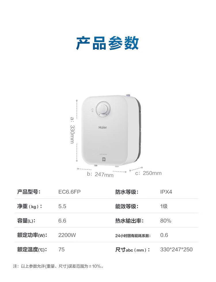 海尔（Haier）电热水器6.6升家用上出水小厨宝EC6.6FP 2200W速热 安全防电墙 一级能效