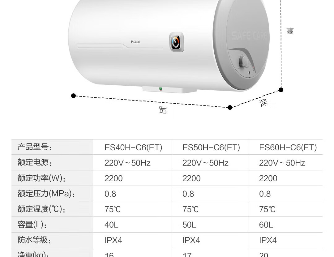 海尔（Haier）50升商用家用储水式电热水器2200W速热多重安防安全防电墙 ES50H-C6(ET)