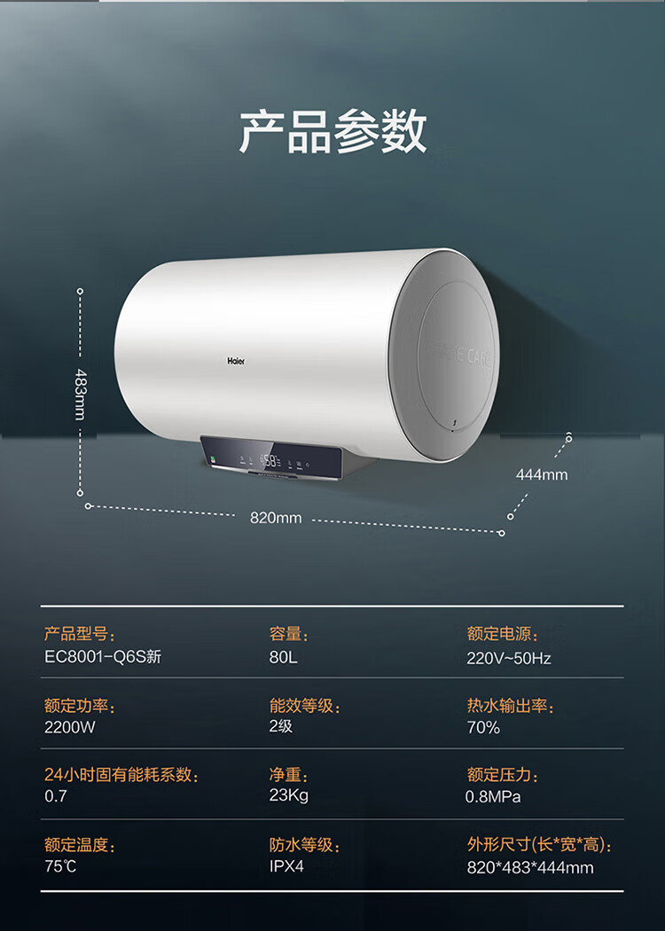 海尔（Haier）80升电热水器 2200W大功率速热 ECO智能节能 一键增容 EC8001-Q6S新 *