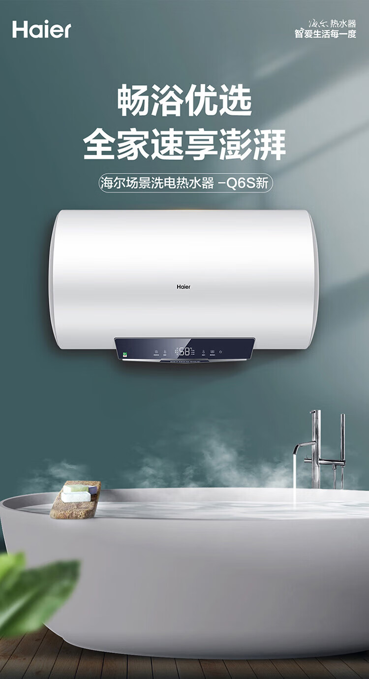 海尔（Haier）80升电热水器 2200W大功率速热 ECO智能节能 一键增容 EC8001-Q6S新 *