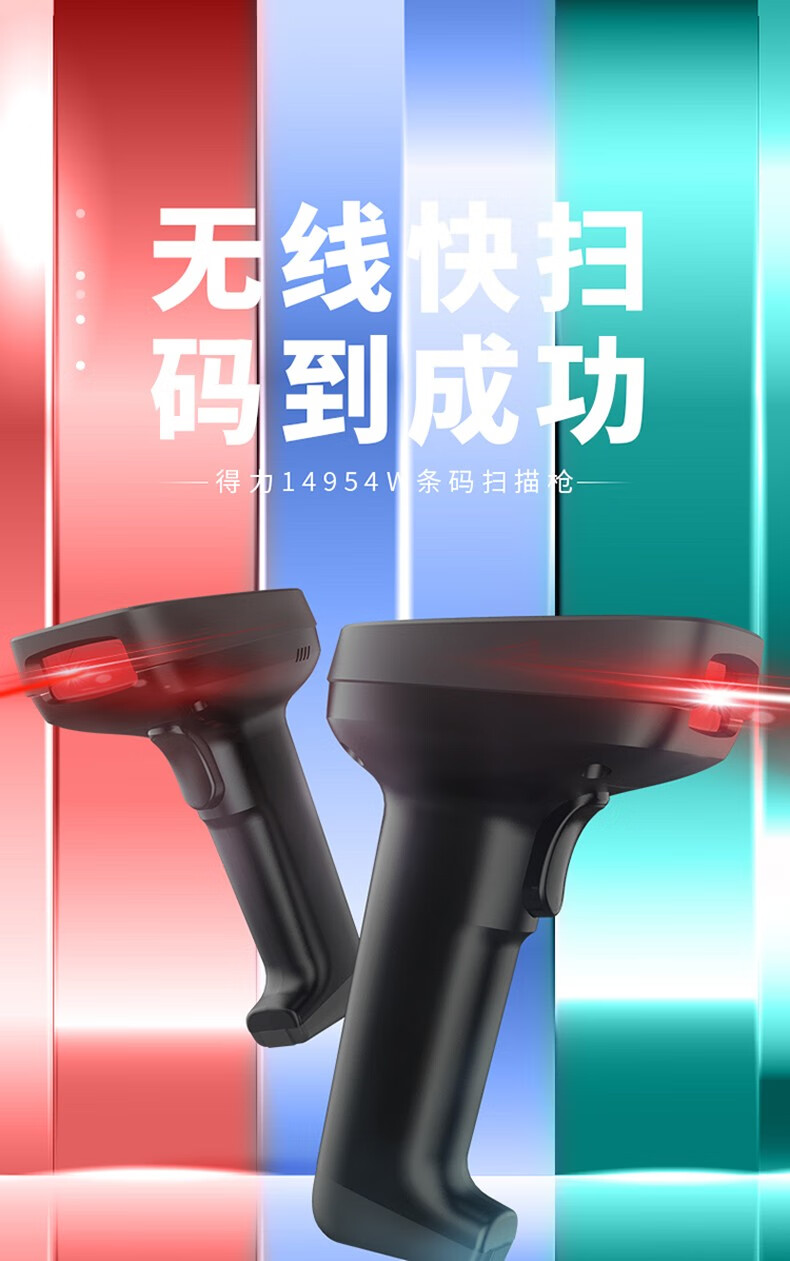 得力 (deli)无线一二维扫描枪 影像式餐饮零售商超仓储物流条码扫描枪 手机屏幕扫码收款 蓝色 14954W