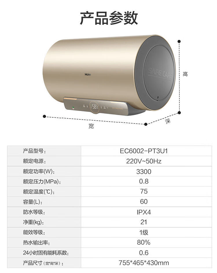 海尔（Haier）电热水器60升速热 智慧物联三档变频速热 全屋防电墙 60升速热增容横式电热水器EC6002-PT3U1