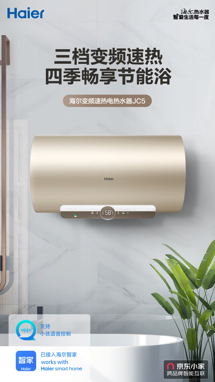海尔（Haier）60升电热水器 变频速热6倍增容80度高温健康沐浴智能远程操控EC6002-JC5(U1)新 *