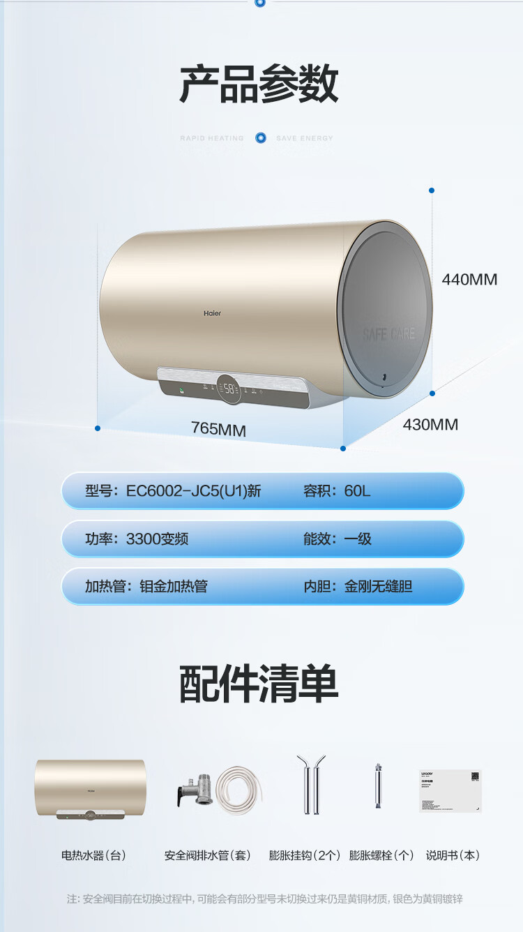 海尔（Haier）60升电热水器 变频速热6倍增容80度高温健康沐浴智能远程操控EC6002-JC5(U1)新 *