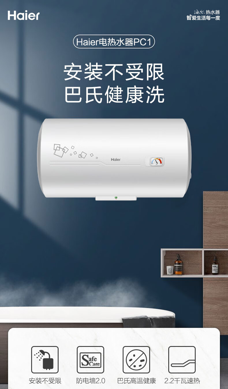 海尔（Haier）50升电热水器家用储水式高温杀菌2200W速热恒温节能小型电热水器 防电墙防漏电