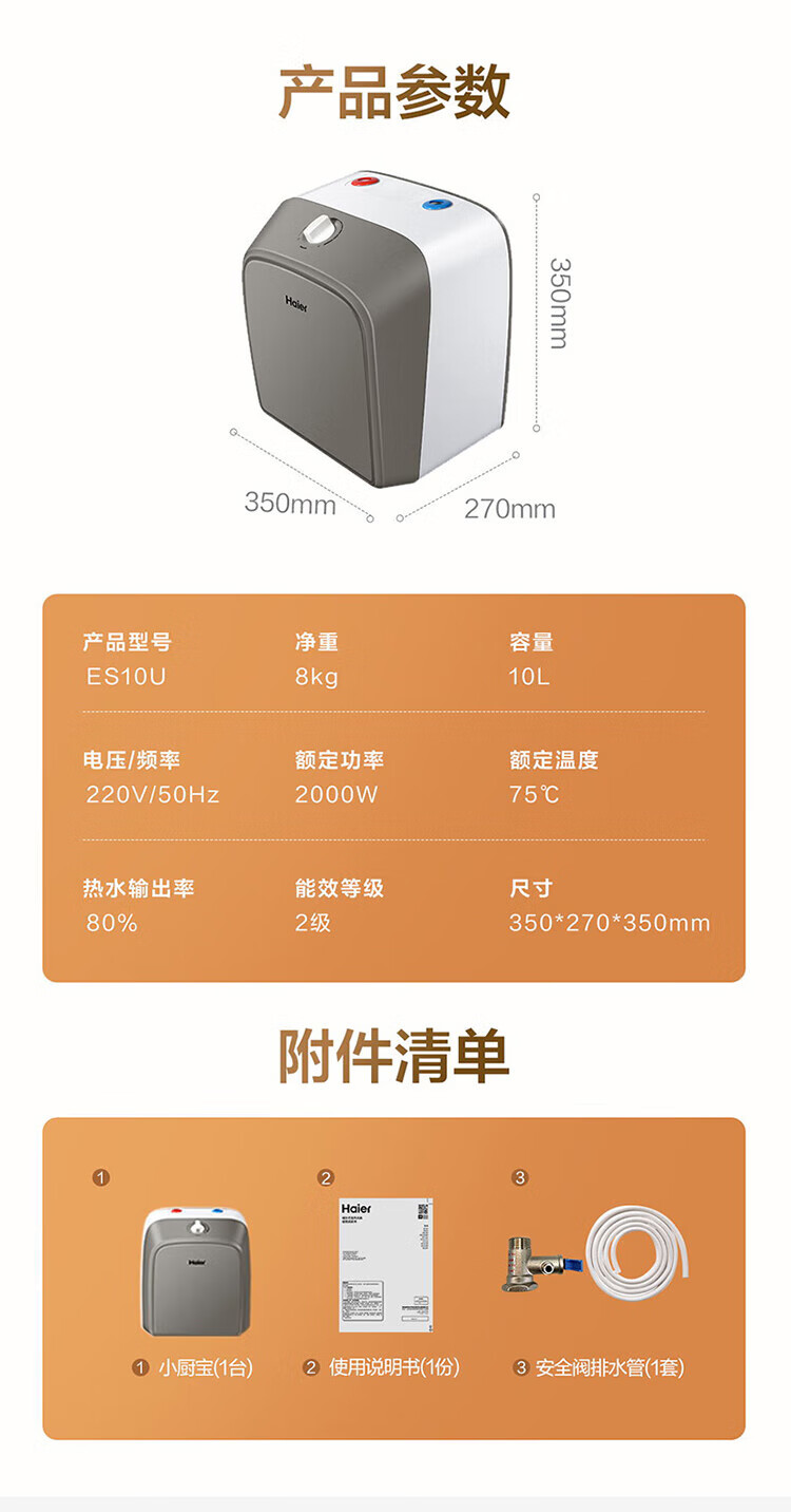 海尔（Haier）10升上出水小厨宝 2000W家用厨房速热电热水器 小巧尺寸 ES10U