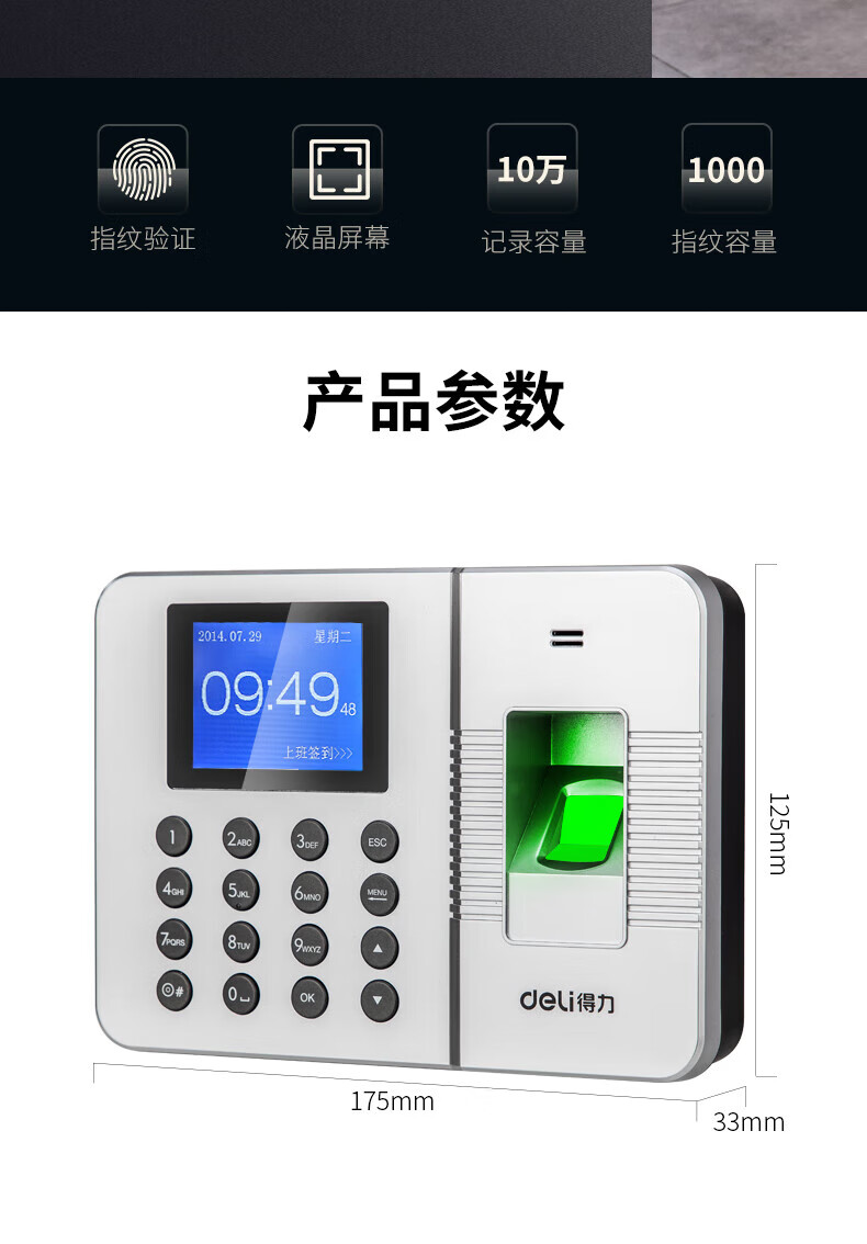 得力 (deli)考勤机 指纹考勤机 上班签到打卡机 指纹识别签到机 打卡器 银色 3960Z