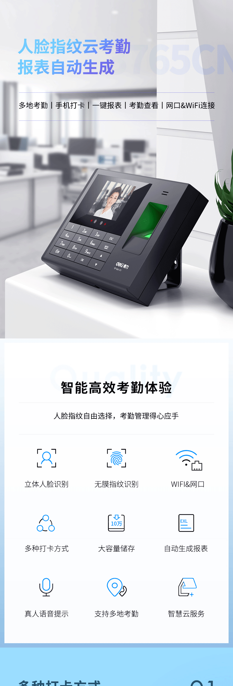 得力 (deli)考勤机 人脸指纹混合识别 人脸识别考勤打卡机 签到机 wifi/网口500人脸+1000指纹 3765CN