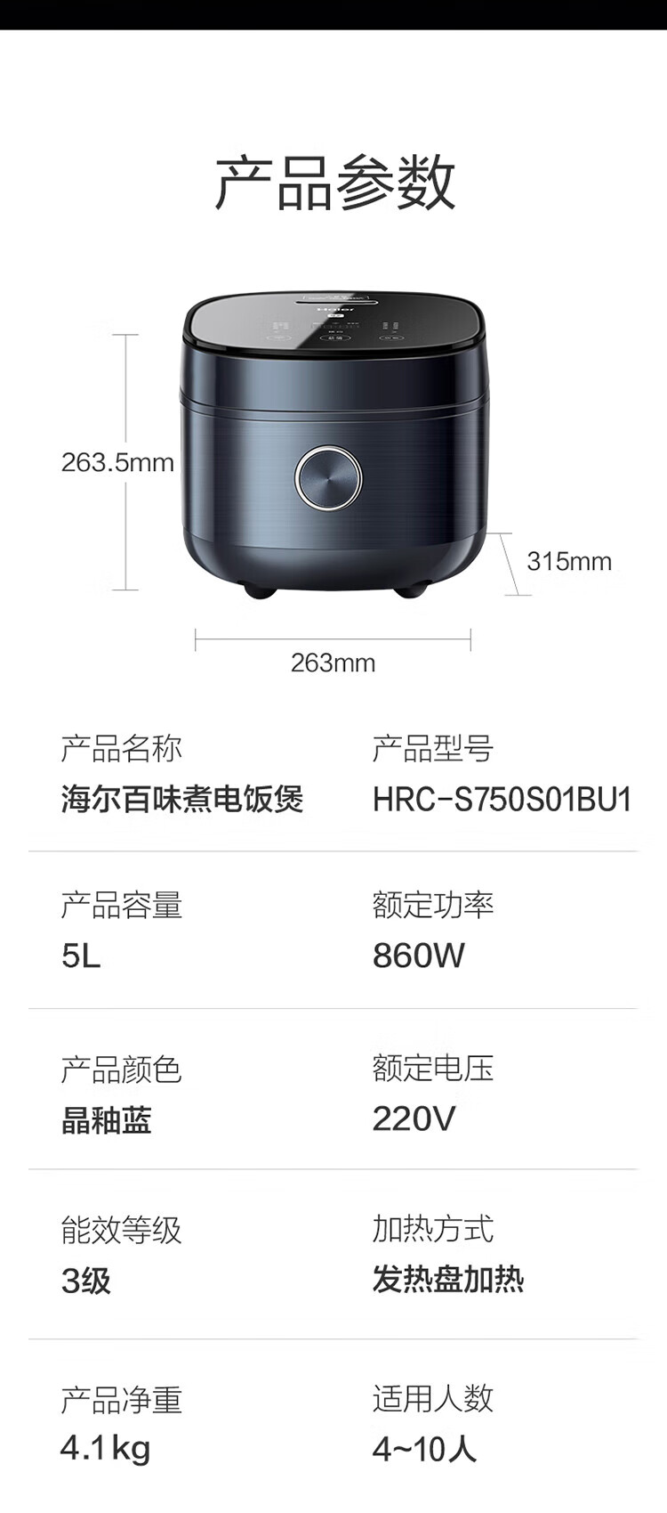 海尔（Haier）5升大容量电饭煲家用一机多功能烹饪不粘锅不糊底智家APP云操控全方位大火包煮HRC-S750S01BU1