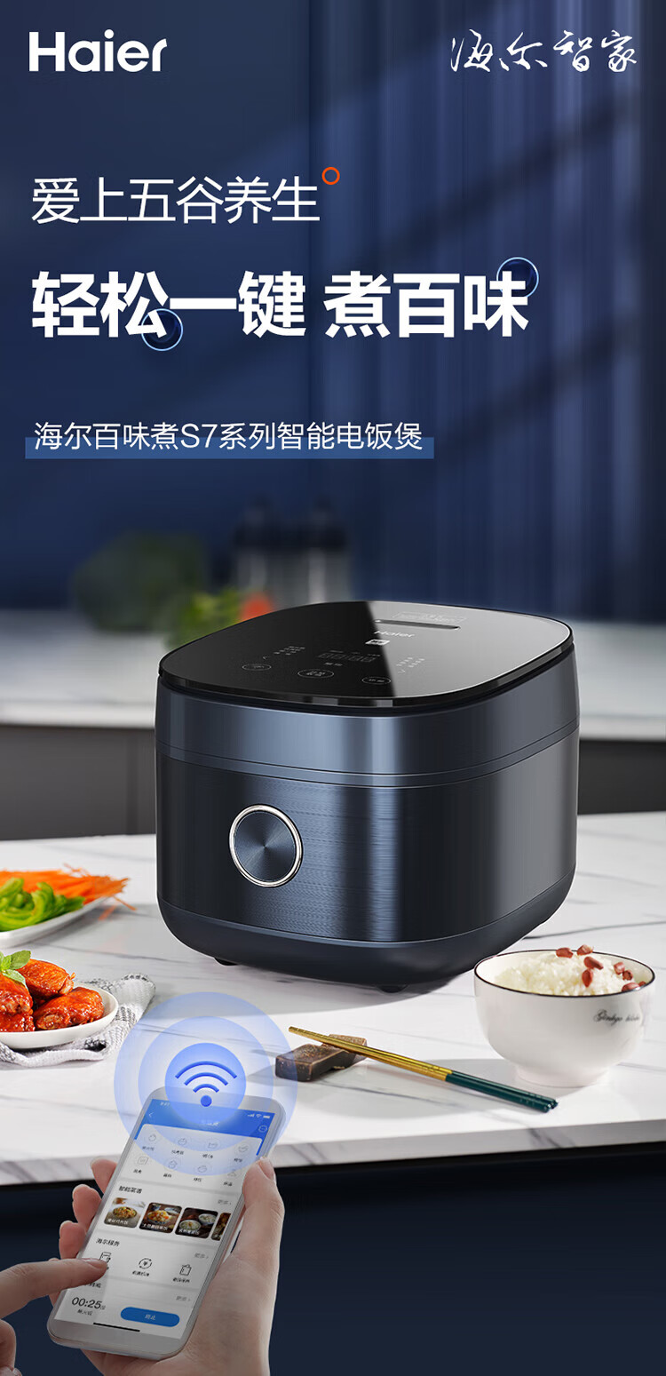 海尔（Haier）5升大容量电饭煲家用一机多功能烹饪不粘锅不糊底智家APP云操控全方位大火包煮HRC-S750S01BU1