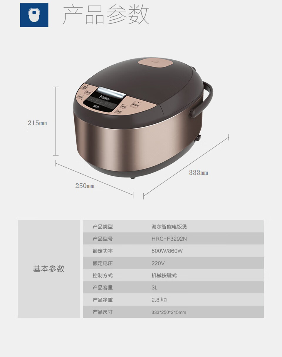海尔（Haier）电饭煲HRC-F3292N 3升容量 5种烹饪功能 10小时预约