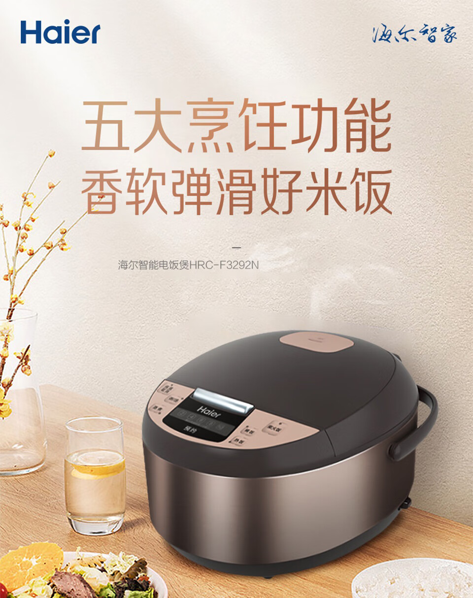 海尔（Haier）电饭煲HRC-F3292N 3升容量 5种烹饪功能 10小时预约